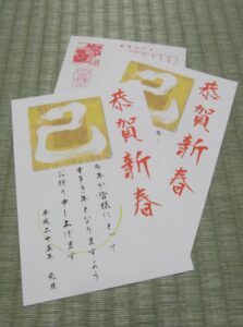 Japanese New Year's cards